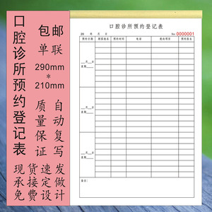 口腔诊所预约登记表包邮牙科口腔科门诊预约登记本登记单通用包邮