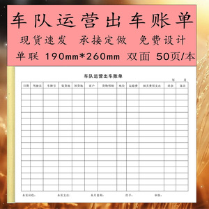 车队运营出车报账单记账本司机车辆运行货物产品出车成本记录单