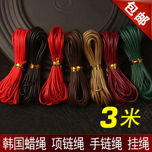 无弹力韩国蜡绳腊绳蜡线 手链编织线红绳 项链绳 吊坠绳挂件绳3米
