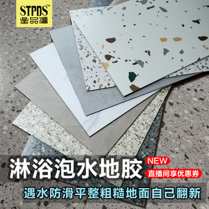 卫生间地面翻新淋浴间防水防滑改造地胶水磨石复合pvc地板贴水泥