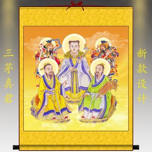 三茅真君画像茅山派祖师爷茅盈茅固茅衷挂画司命定禄真君像卷轴画