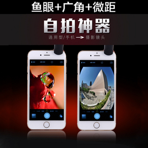手机镜头广角微距鱼眼三合一套装通用单反华为iPhone6s苹果X