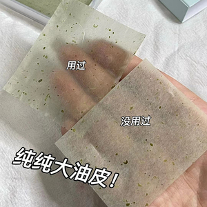 300张 健美创研吸油纸面部女控油收缩毛孔吸油面纸去油纸脸部男士