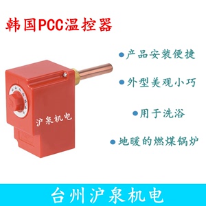 温控开关PCC温控器锅炉空气能热水循环水泵控制开关韩国原装