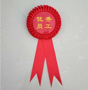 优秀员工劳动模范大红花年终年会表彰胸花婚礼用品缎带马口铁胸章