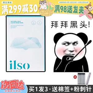 现 毛孔吸尘器韩国ilso小气泡去黑头鼻贴导出液清洁收缩毛孔套装