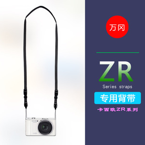 万冈卡西欧ZR3600 3500 1200 ZR1500 5500 3700相机挂绳肩带背带