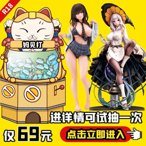 妈见打手办盲盒福袋扭蛋机可脱拆卸软体机箱二次元动漫日本性玩偶