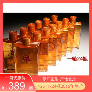 宜宾五粮液集团公司 雄酒参杞酒 35度 125ml*24瓶整箱 2016年生产