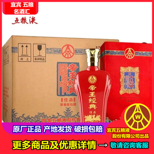宜宾五粮液股份帝王经典佳品42/52度浓香型白酒500ml*6瓶整箱优惠