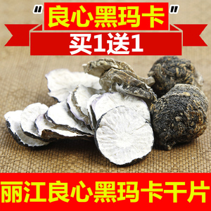 【25元2斤】 玛卡云南丽江黑玛卡干片干果玛珈切片500克正品