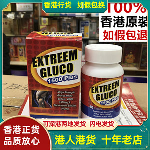 香港代购 正品美国Extreem Gluco健骼康宝强骨片60粒补关节护软骨