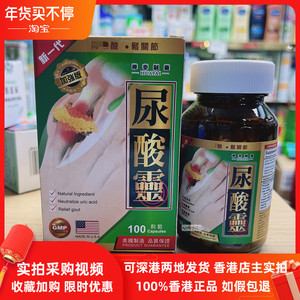 香港代购美国新一代加强尿酸灵100粒胶囊尿酸清尿酸舒筋活络改善