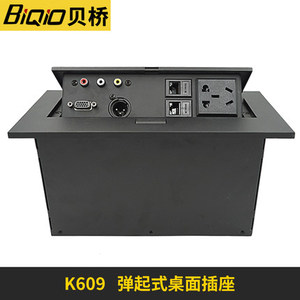 贝桥 K609 弹起式多媒体桌面插座多功能会议面板话筒音视频信息插