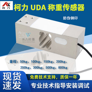 柯力UDA称重传感器UDA-100KG/200KG/300KG/规格齐全包装秤台秤