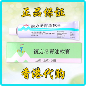香港代购美达复方冬青油软膏20g 止/痛 止/痕 小儿推拿清凉膏