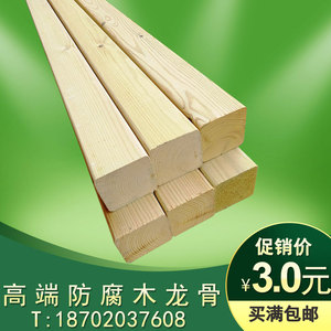 户外实木花架花格栅栏围栏龙骨柱子地板骨架樟子松防腐木木方木条