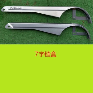 自行车链条挡板盖