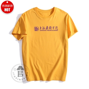 上海戏剧学院校服t恤衫纪念品短袖班服定制文化衫上戏男女款圆领