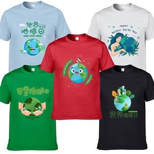 World Earth Day拯救世界地球日绿色低碳服装保护环境T恤短袖衣服
