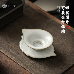 六天 月白汝窑茶漏 茶滤 陶瓷功夫茶具配件 茶道零配茶漏架过滤器