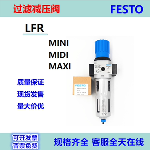 费斯托FESTO过滤减压阀 LFR-1/8-1/4-3/8-D-7-5M-O-MINI-A-MPA