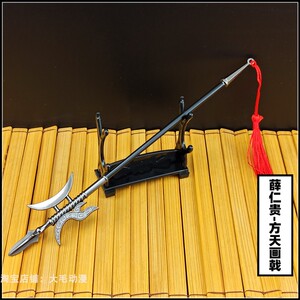 薛仁贵方天画戟