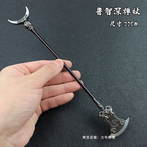 水浒传冷兵器花和尚鲁智深禅杖金属玩具水磨镔铁禅杖武器模型手办