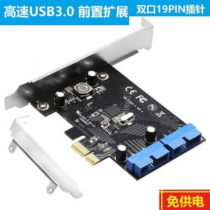 PCI-E转usb3.0机箱前置面板扩展卡台式机pcie转USB3.0插针双20PIN