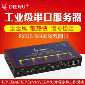 4口工业级串口服务器RS232/485/422串口转以太网络透传设备RJ45
