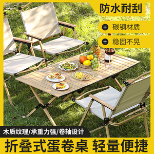 户外折叠桌超轻便携式航空碳钢蛋卷桌露营桌椅套装野炊野餐装备