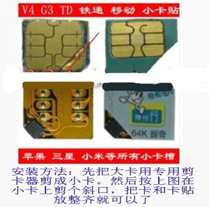 移动铁通TD G3 V4小卡贴膜支持所有micro sim小卡三星苹果4s