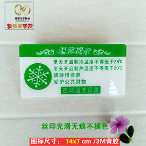 绿色低碳环保办公节能标示牌 空调机温度设置告示节约能源标识牌