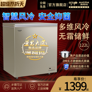 澳柯玛BC/BD-122WDG家用风冷无霜冷柜小型低温变温冷冻柜冰柜冰箱