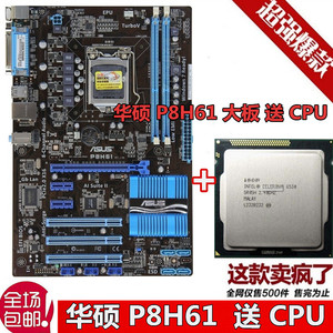华硕P8H61 PLUS 1155针主板固态 H61独立大板DDR3主板B75 H77 Z77