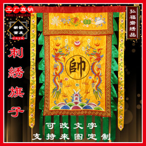 中原戏装淘宝戏曲表演帅旗穆桂英挂帅帅旗穆字旗 戏剧关公帅旗大旗