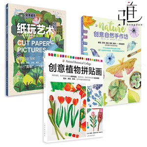 综合材料 制作方法 绘画技法 幼儿园儿童手工课 幼教美术书籍教材教程