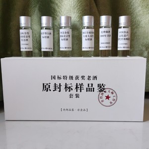 标样酒