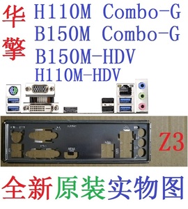 Z3全新原装华擎 H110M HDV B150M Combo-G主板挡板 实物图 非订做