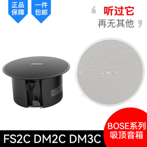 BOSE DM2C-LP 3C 5C 6C 8C FS2C 背景音乐音箱 博士吸顶喇叭音响