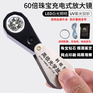 60倍放大镜鉴定专用珠宝钻石腰码带led灯便携鸽眼印刷网点高清100