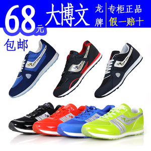 正品上海大博文龙牌运动鞋慢跑鞋训练中考鞋马拉松跑步鞋男女鞋