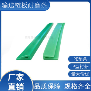 流水线P型垫条 链板耐磨条 输送设备摩擦条绿色尼龙PE塑料托条W49