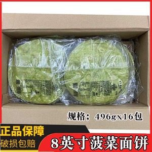 麦西恩8英寸菠菜味面饼446g*16袋薄饼皮 墨西哥老北京鸡肉卷192片