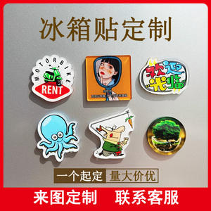 亚克力冰箱贴定制磁铁照片diy磁吸卡通动漫个性文创装饰LOGO订做