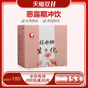 同仁堂生化汤颗粒
