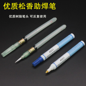 助焊笔951松香水笔免清洗 102助焊笔可填充液体反复使用焊接神器