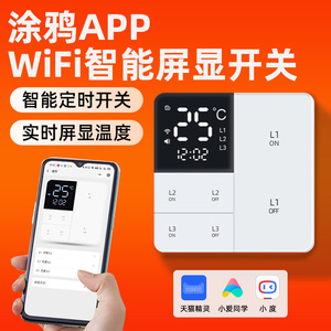 涂鸦wifi智能屏显开关面板86型手机无线遥控制 天猫精灵小爱声控