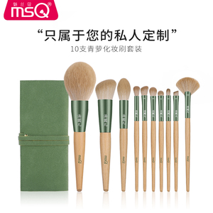MSQ/魅丝蔻私人定制10支青萝化妆刷套装腮红散粉眼影刷子美妆工具