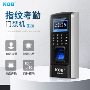 KOB指纹打卡考勤门禁系统一体机指纹密码刷卡办公室主机U盘IP通讯